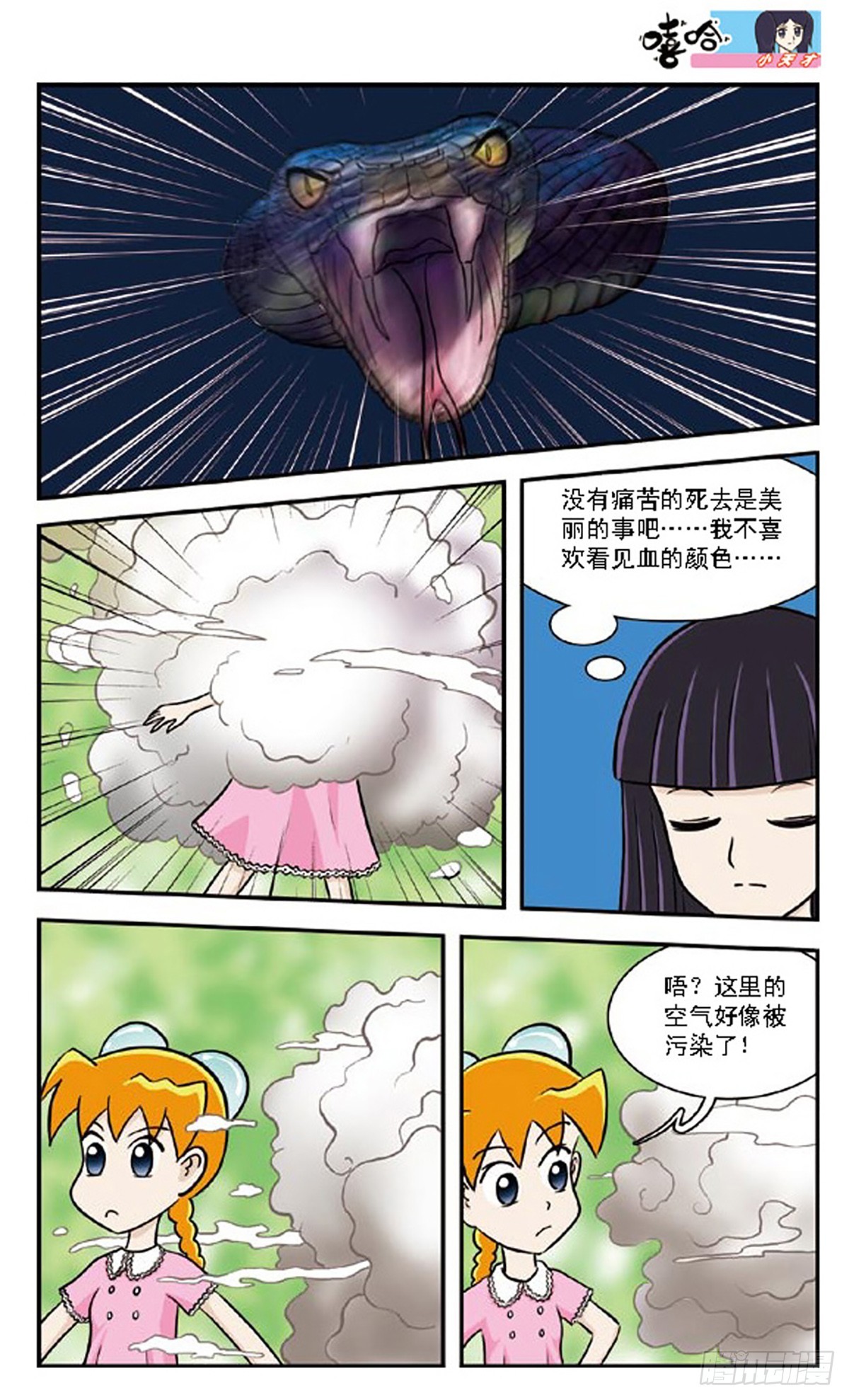 🍚嘻哈小天才·飒漫画 第62话 第14页