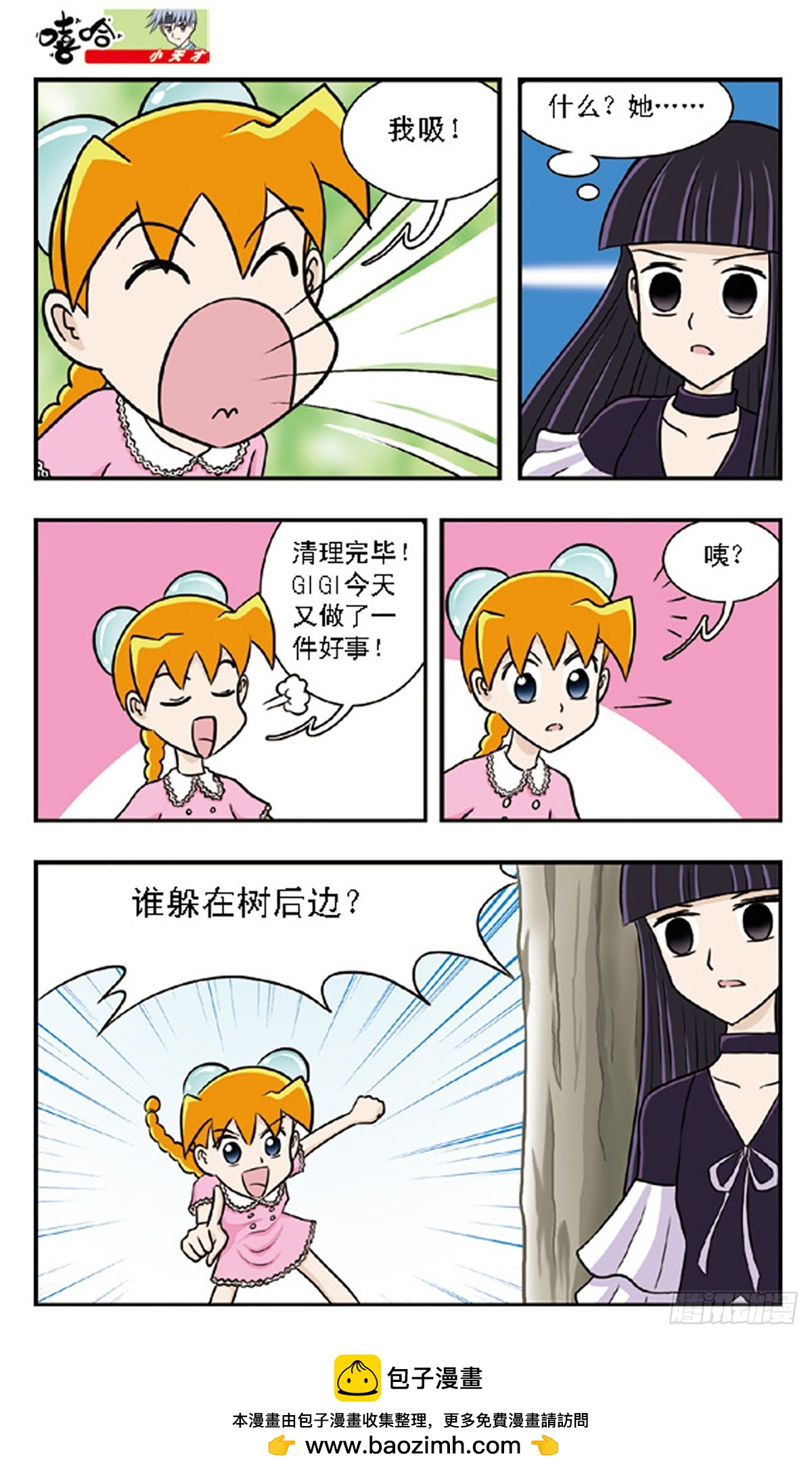 🍚嘻哈小天才·飒漫画 第62话 第15页