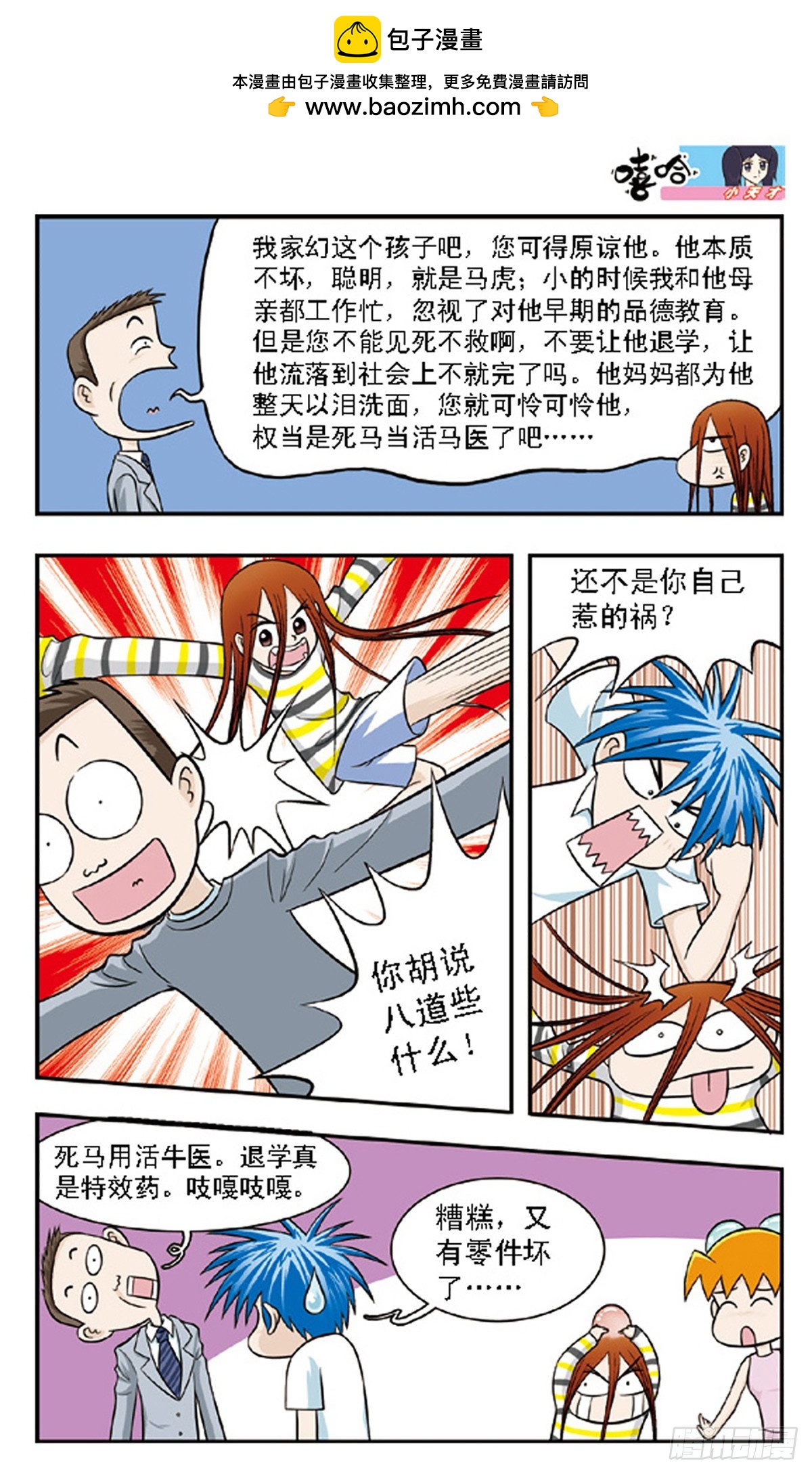 🍚嘻哈小天才·飒漫画 第62话 第2页