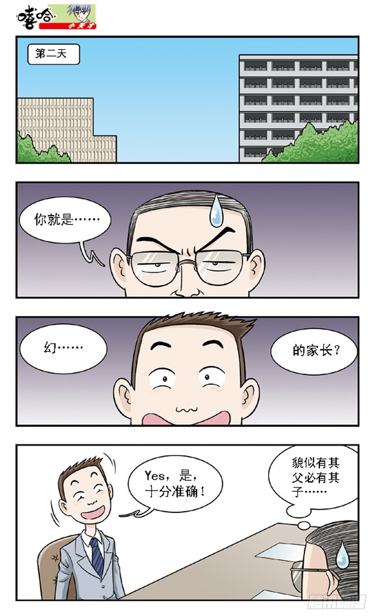 🍚嘻哈小天才·飒漫画 第62话 第3页
