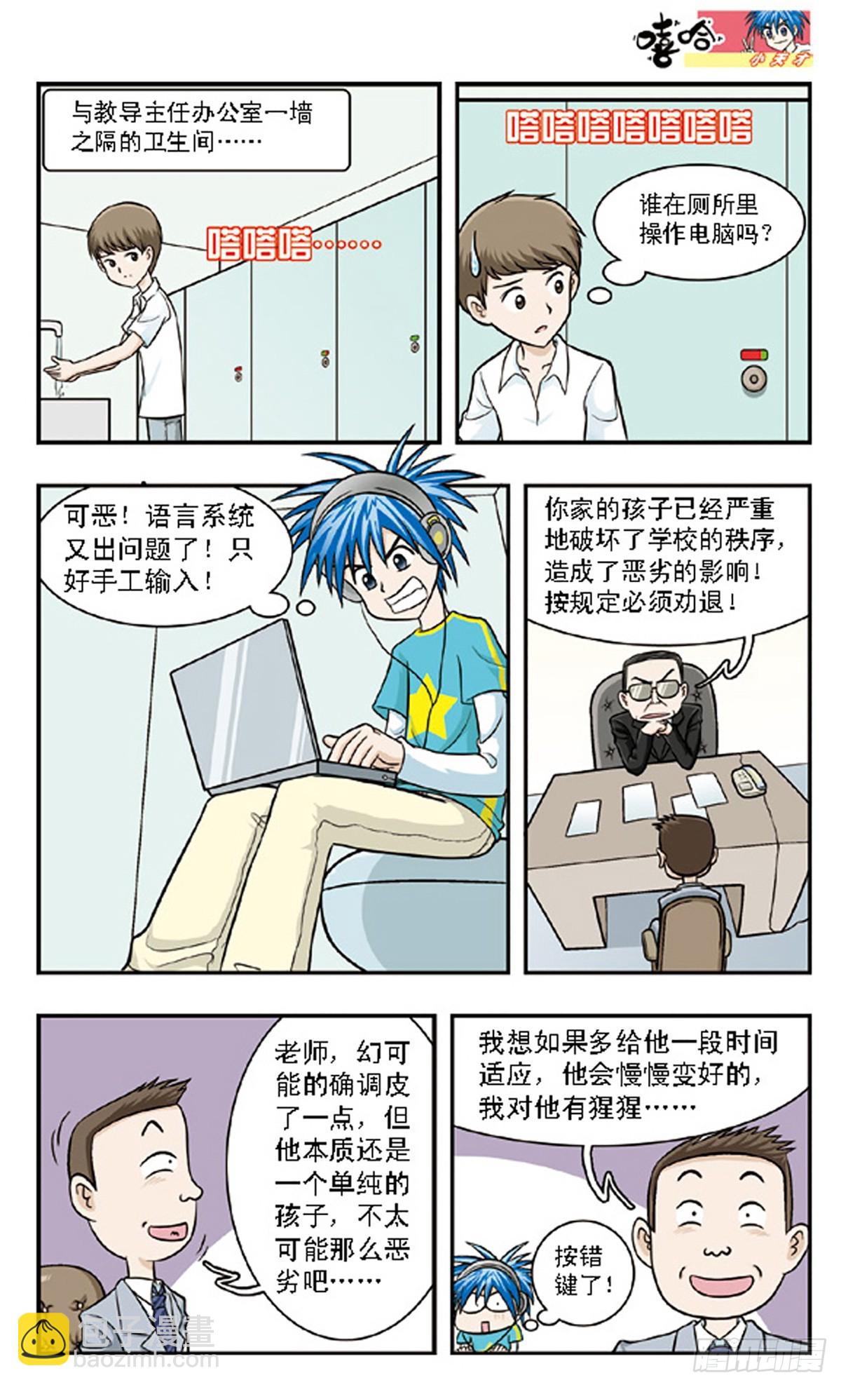 🍚嘻哈小天才·飒漫画 第62话 第4页
