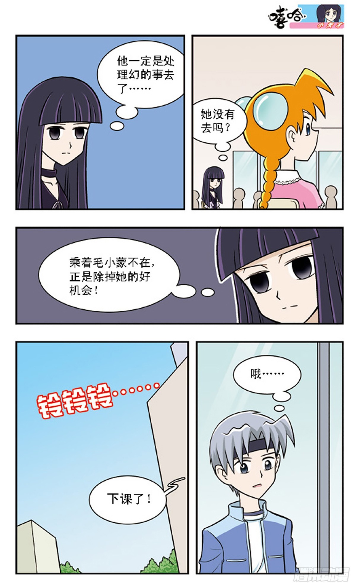 🍚嘻哈小天才·飒漫画 第62话 第6页