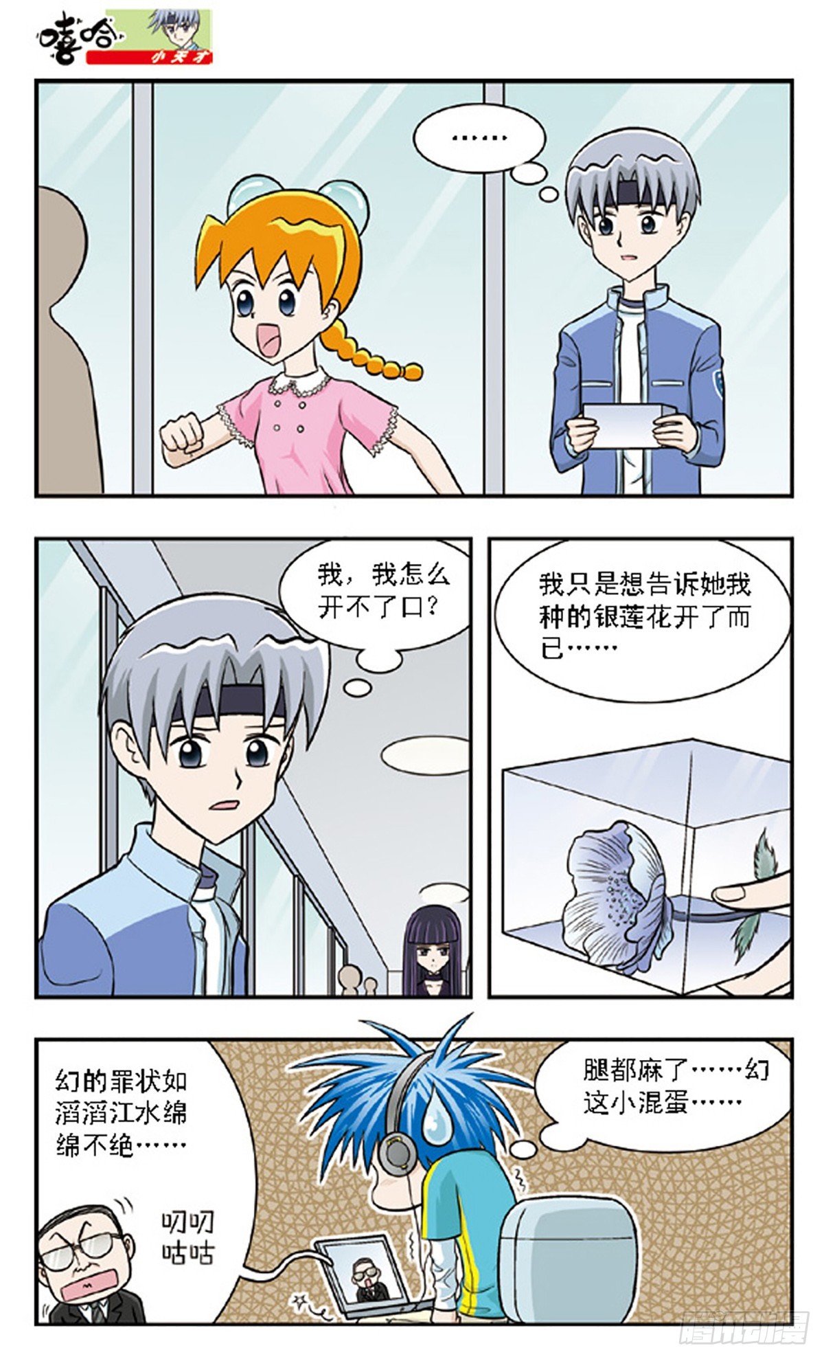 🍚嘻哈小天才·飒漫画 第62话 第7页