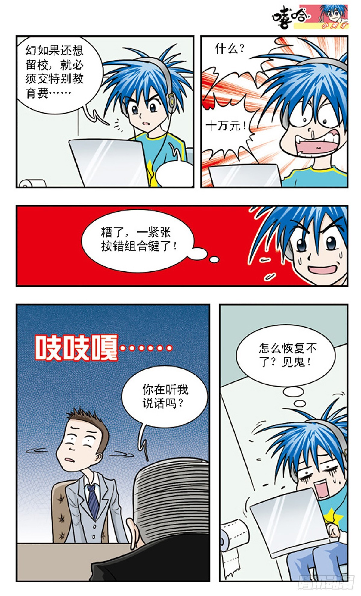 🍚嘻哈小天才·飒漫画 第62话 第8页