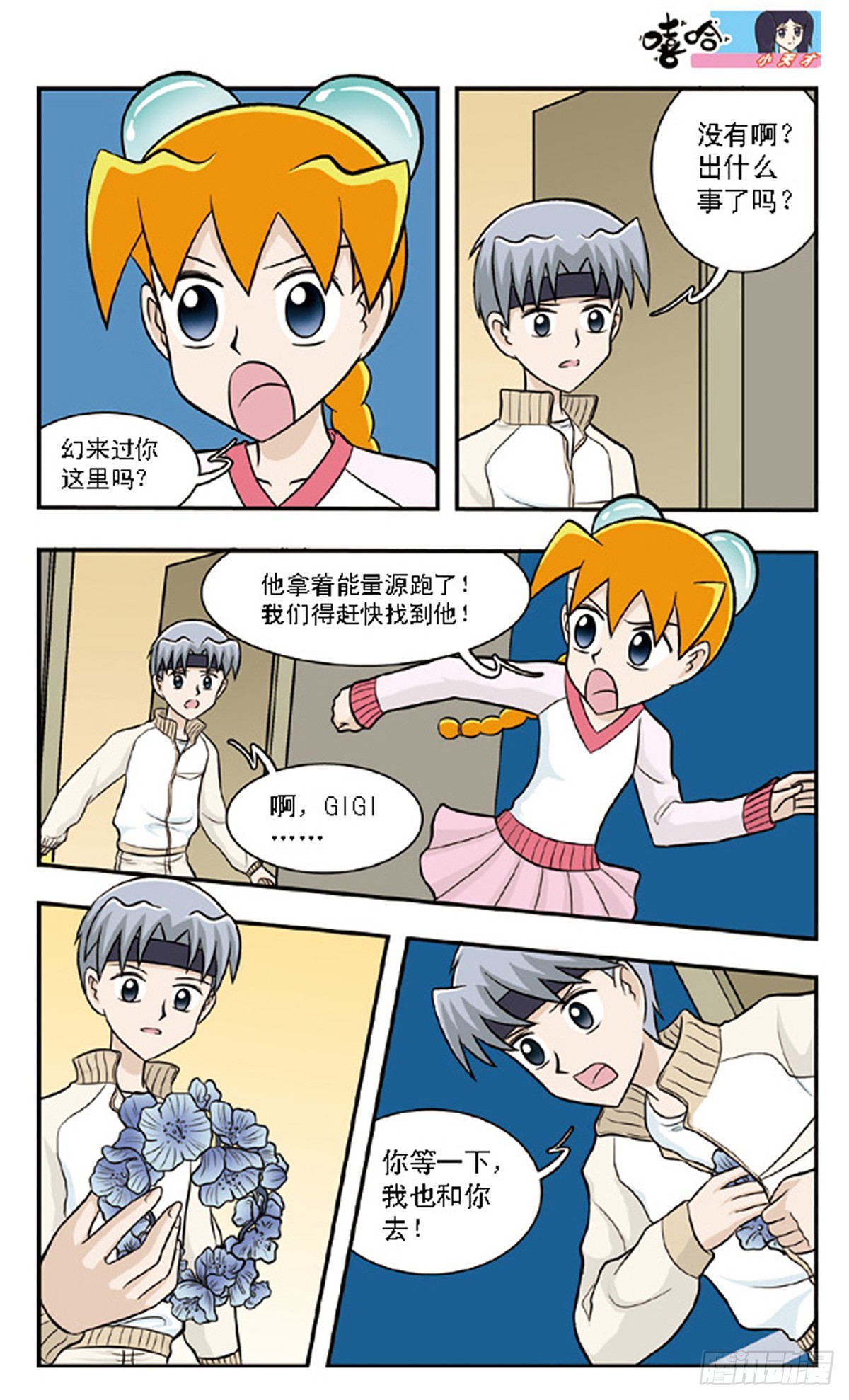 🍚嘻哈小天才·飒漫画 第64话 第10页
