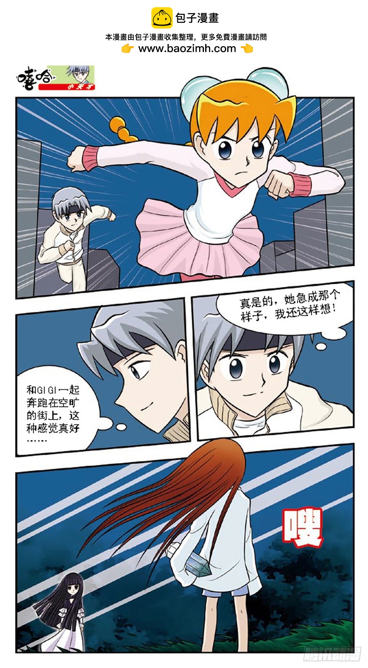 🍚嘻哈小天才·飒漫画 第64话 第11页