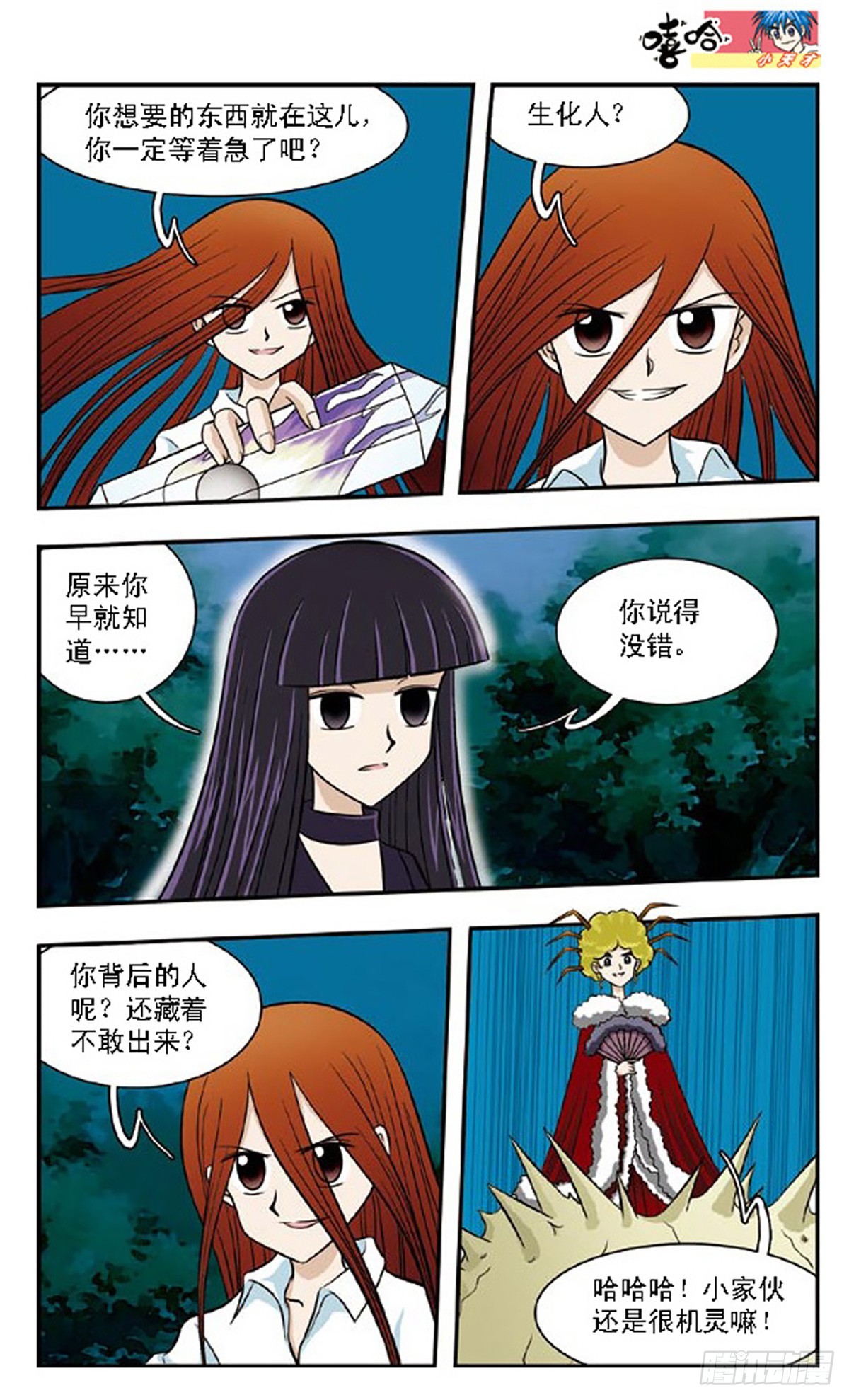 🍚嘻哈小天才·飒漫画 第64话 第12页