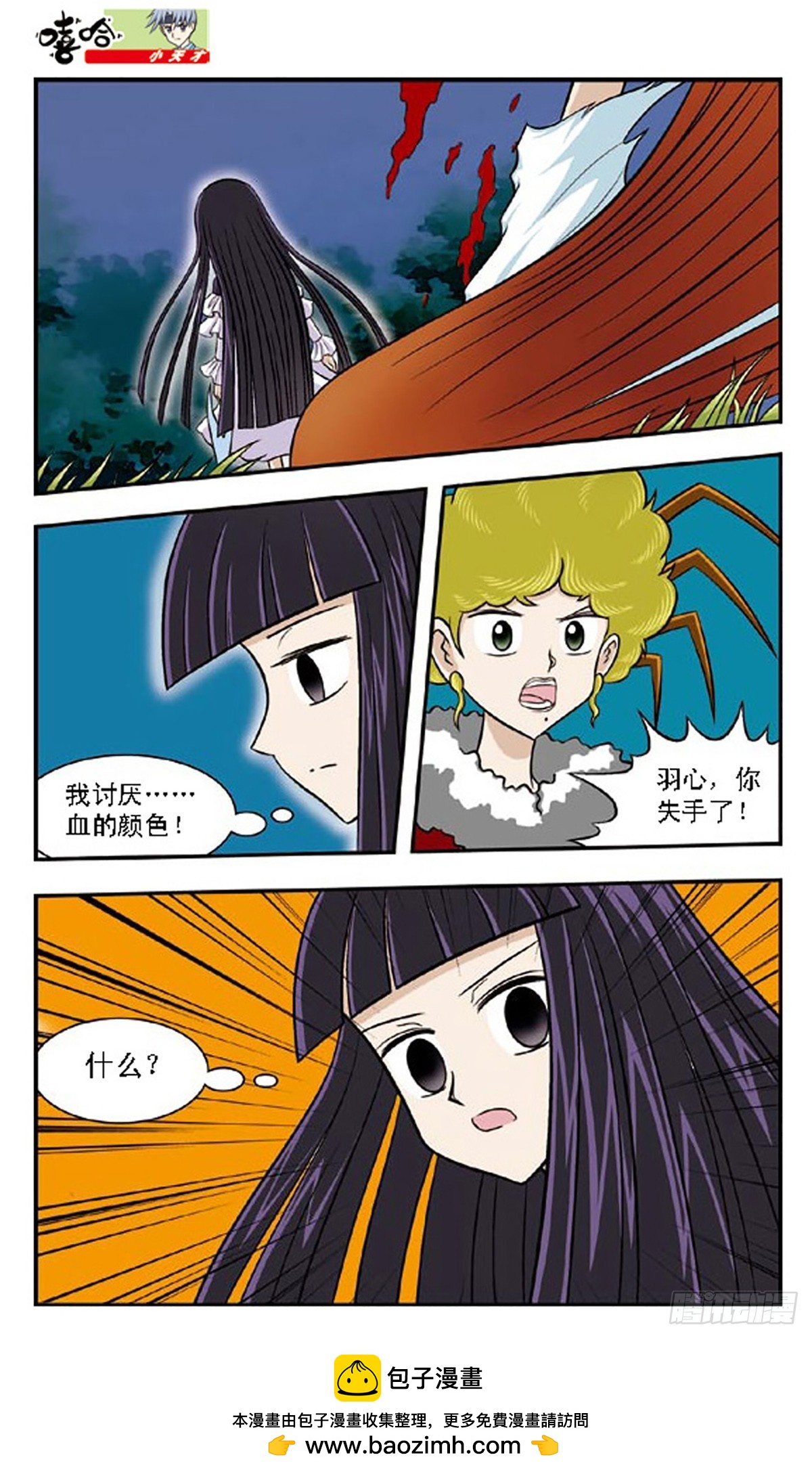 🍚嘻哈小天才·飒漫画 第64话 第15页