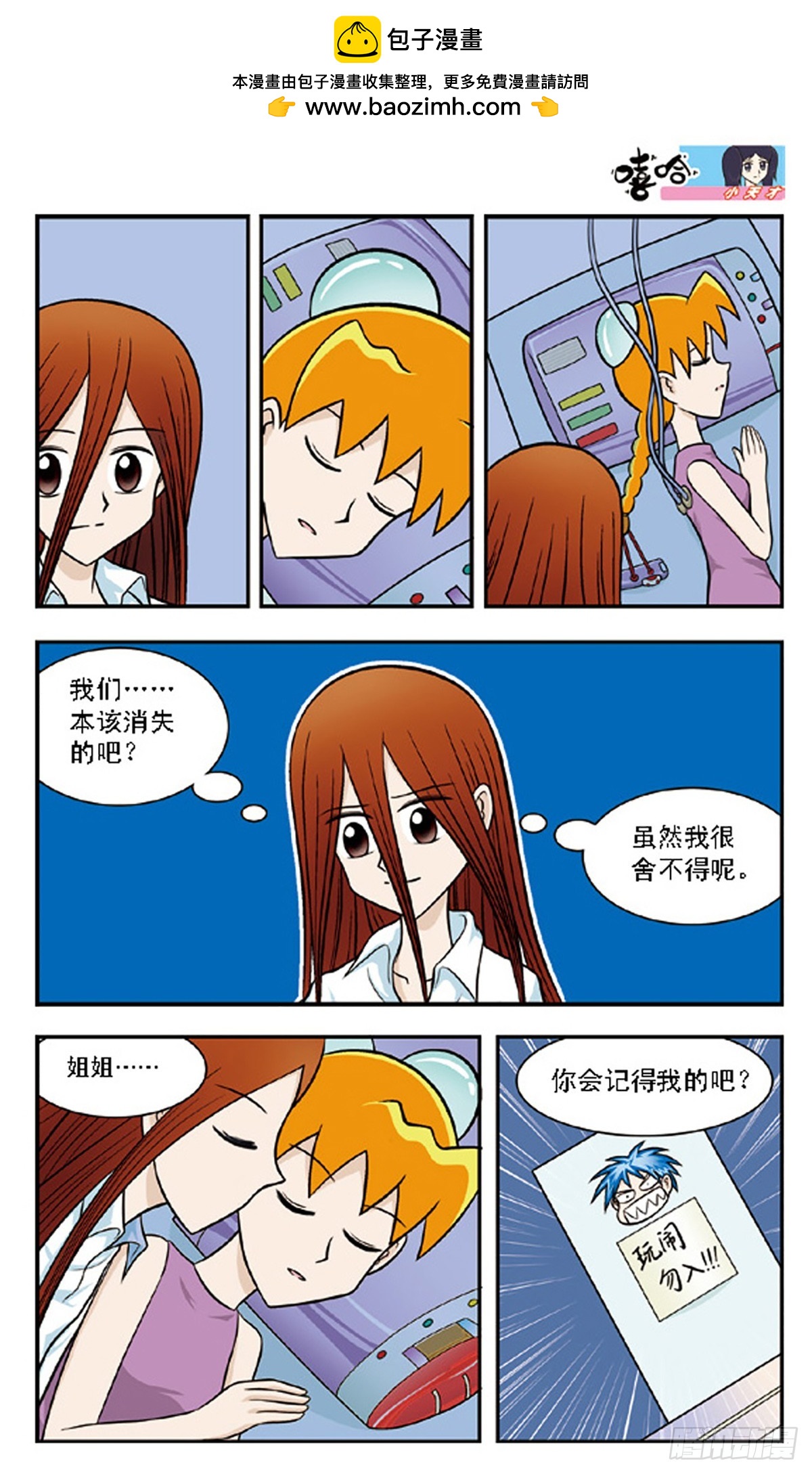 🍚嘻哈小天才·飒漫画 第64话 第2页