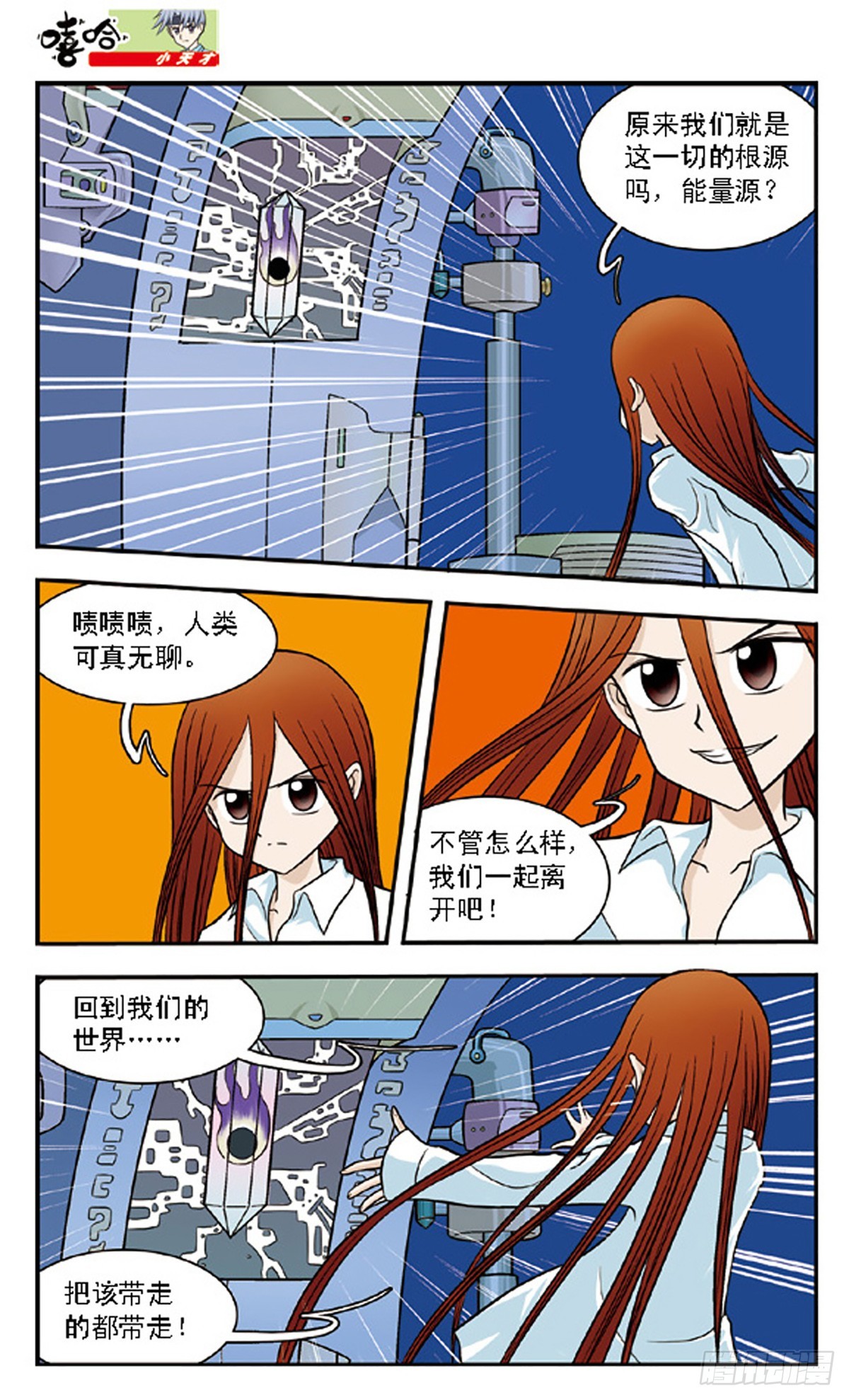 🍚嘻哈小天才·飒漫画 第64话 第3页