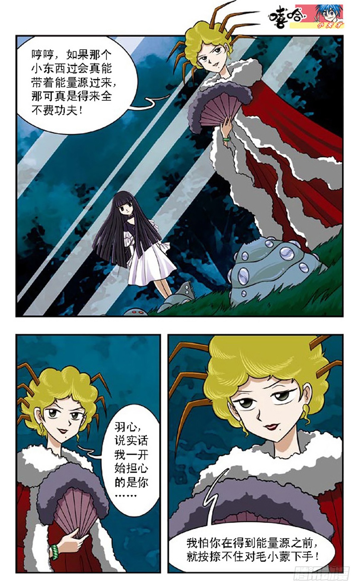 🍚嘻哈小天才·飒漫画 第64话 第4页