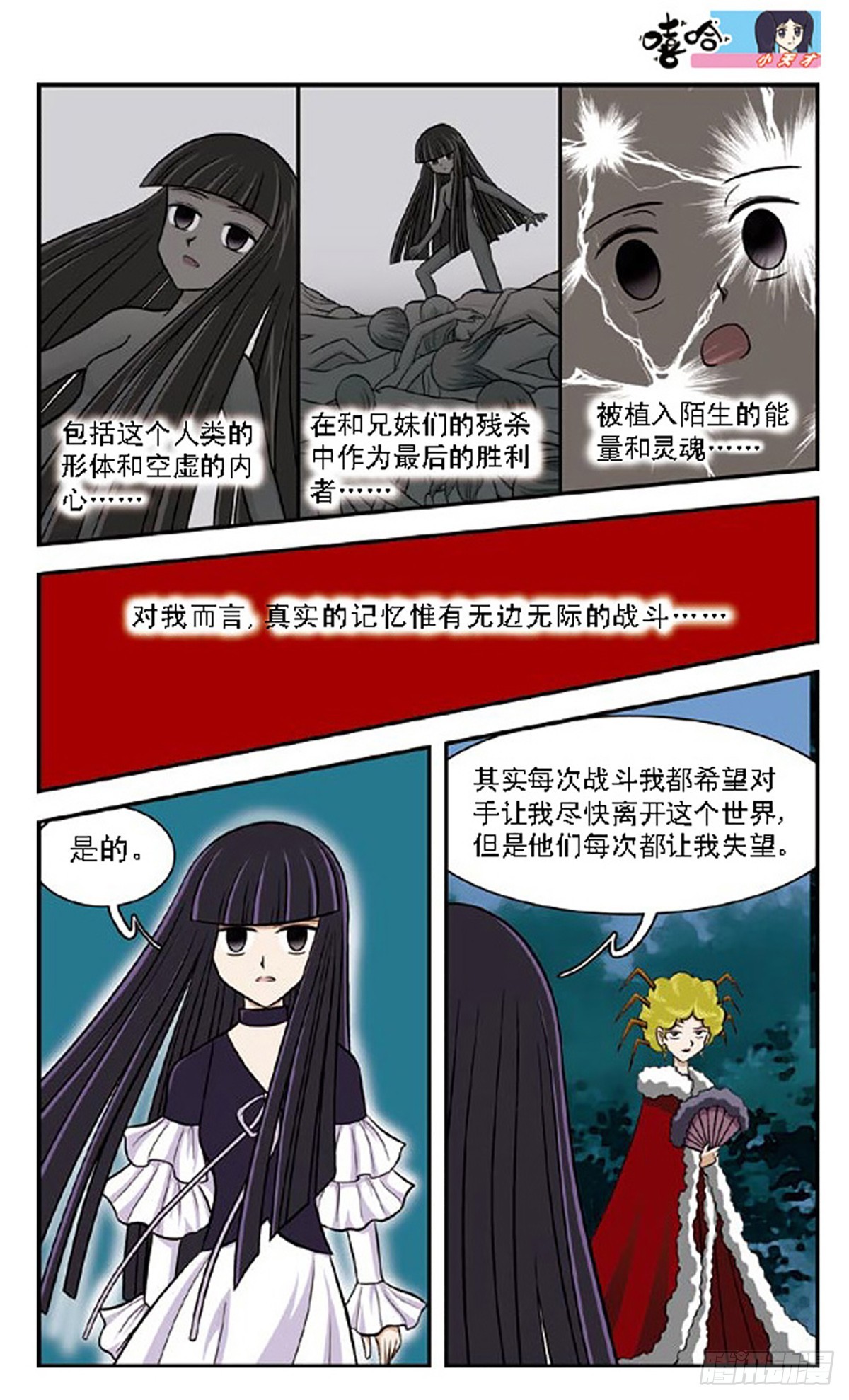 🍚嘻哈小天才·飒漫画 第64话 第6页