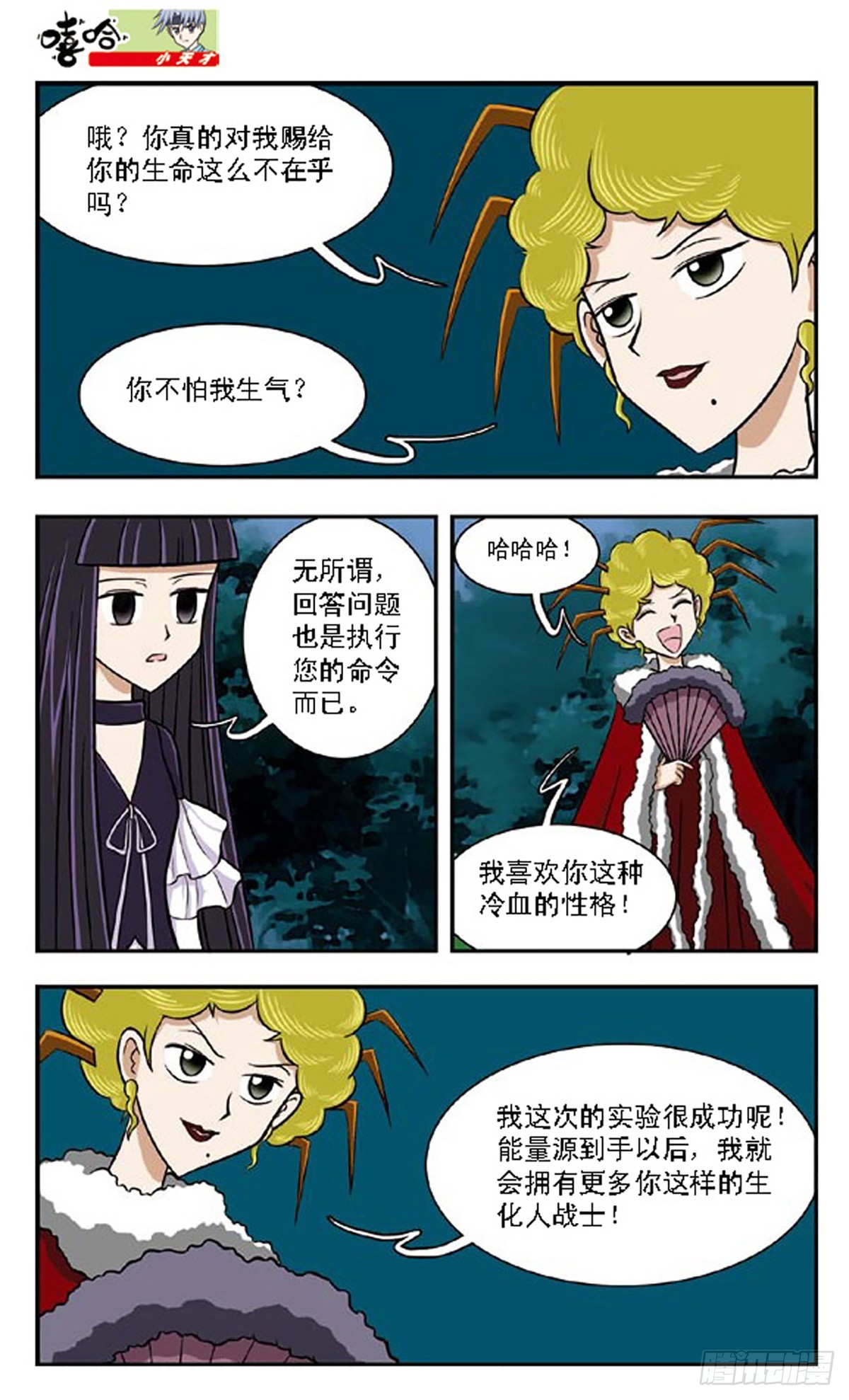 🍚嘻哈小天才·飒漫画 第64话 第7页