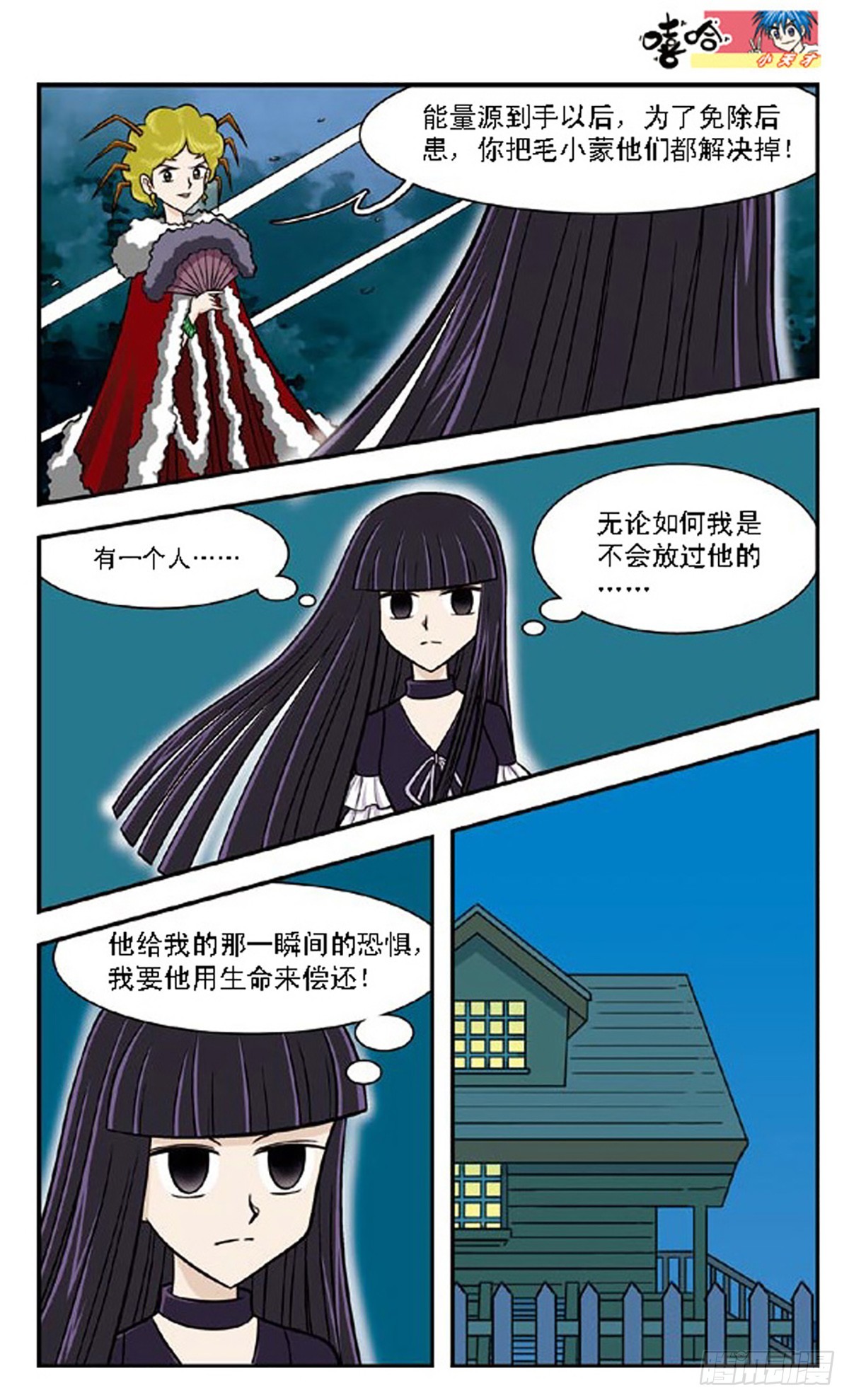 🍚嘻哈小天才·飒漫画 第64话 第8页