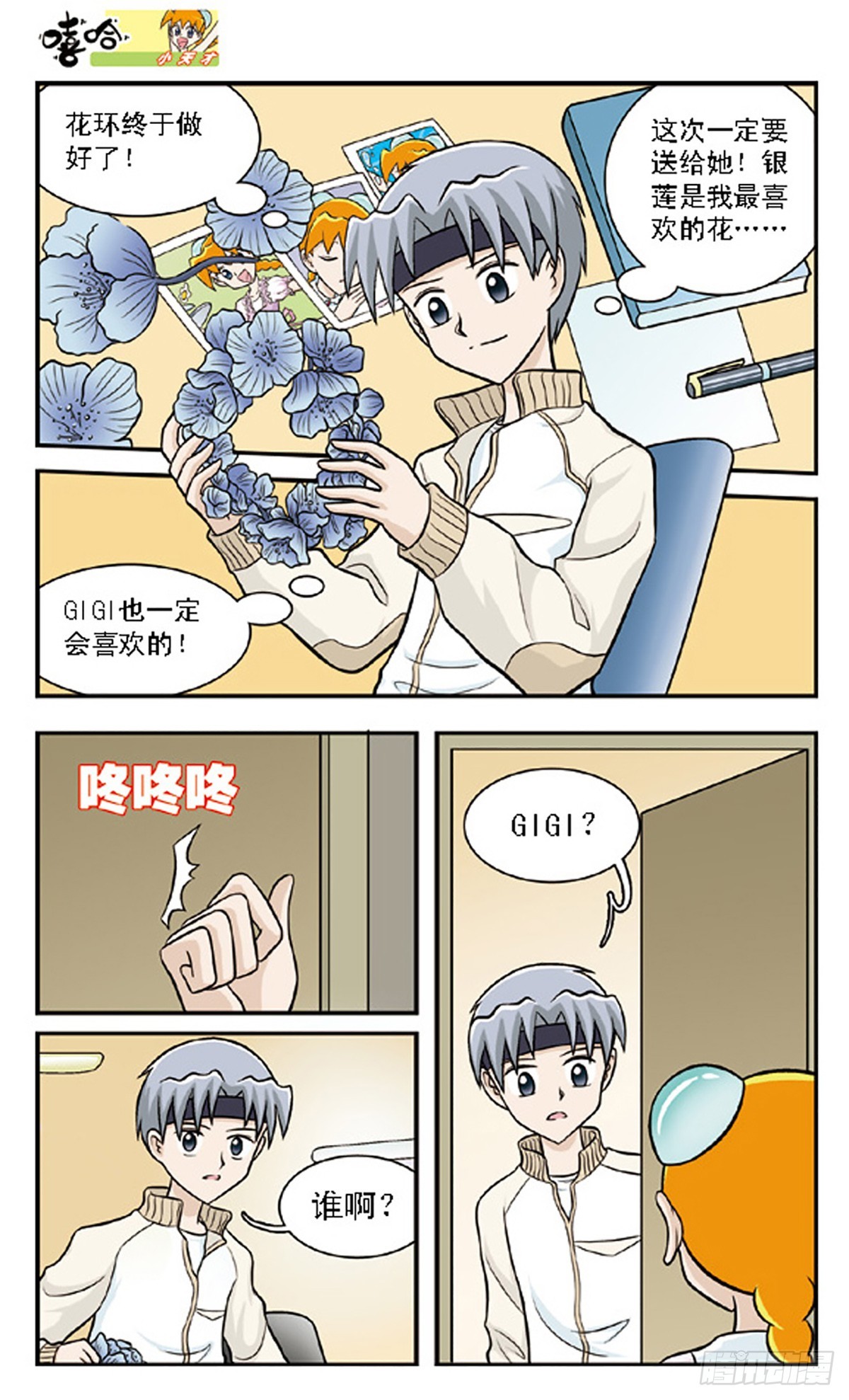 🍚嘻哈小天才·飒漫画 第64话 第9页