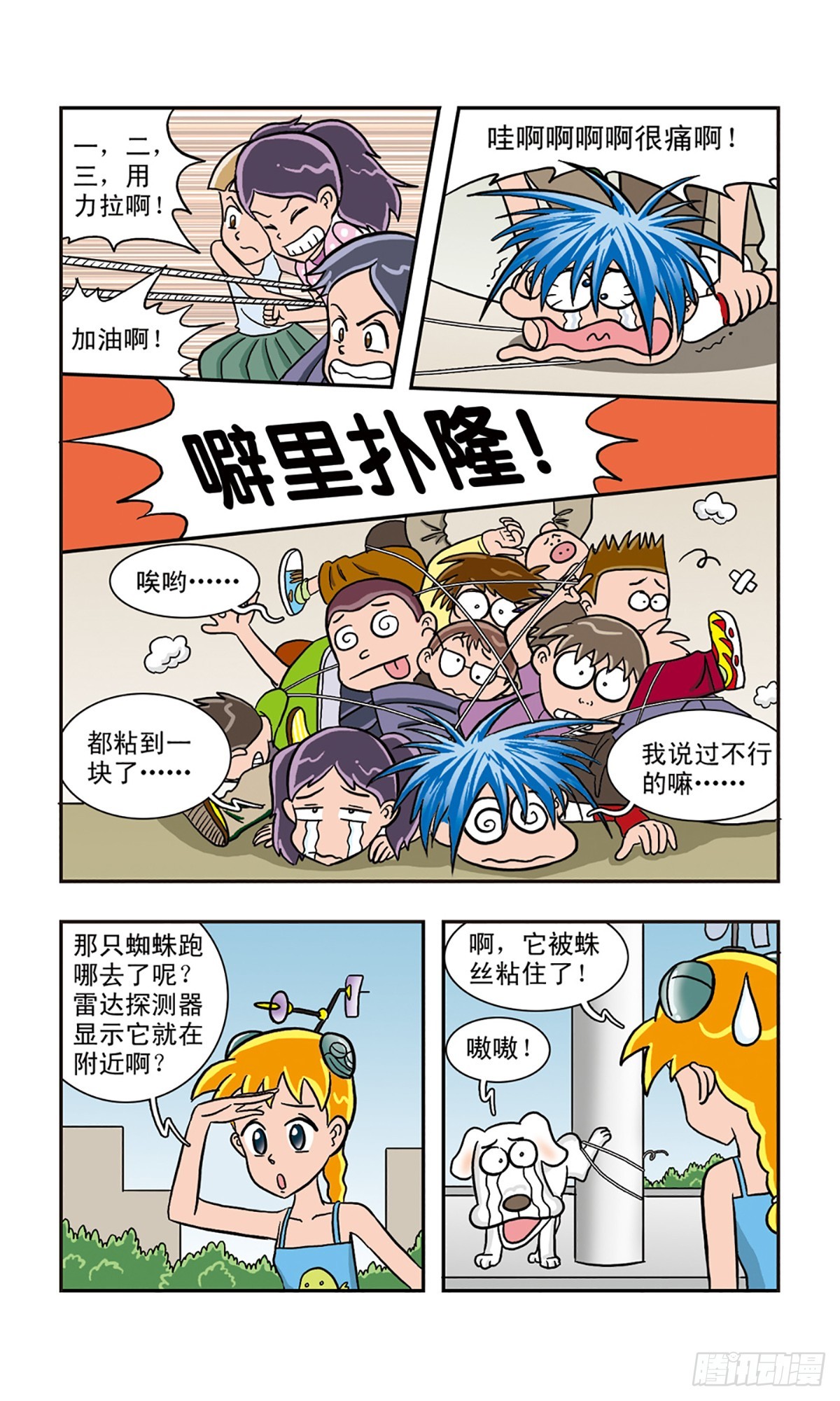 🍚嘻哈小天才·飒漫画 第8话 第10页