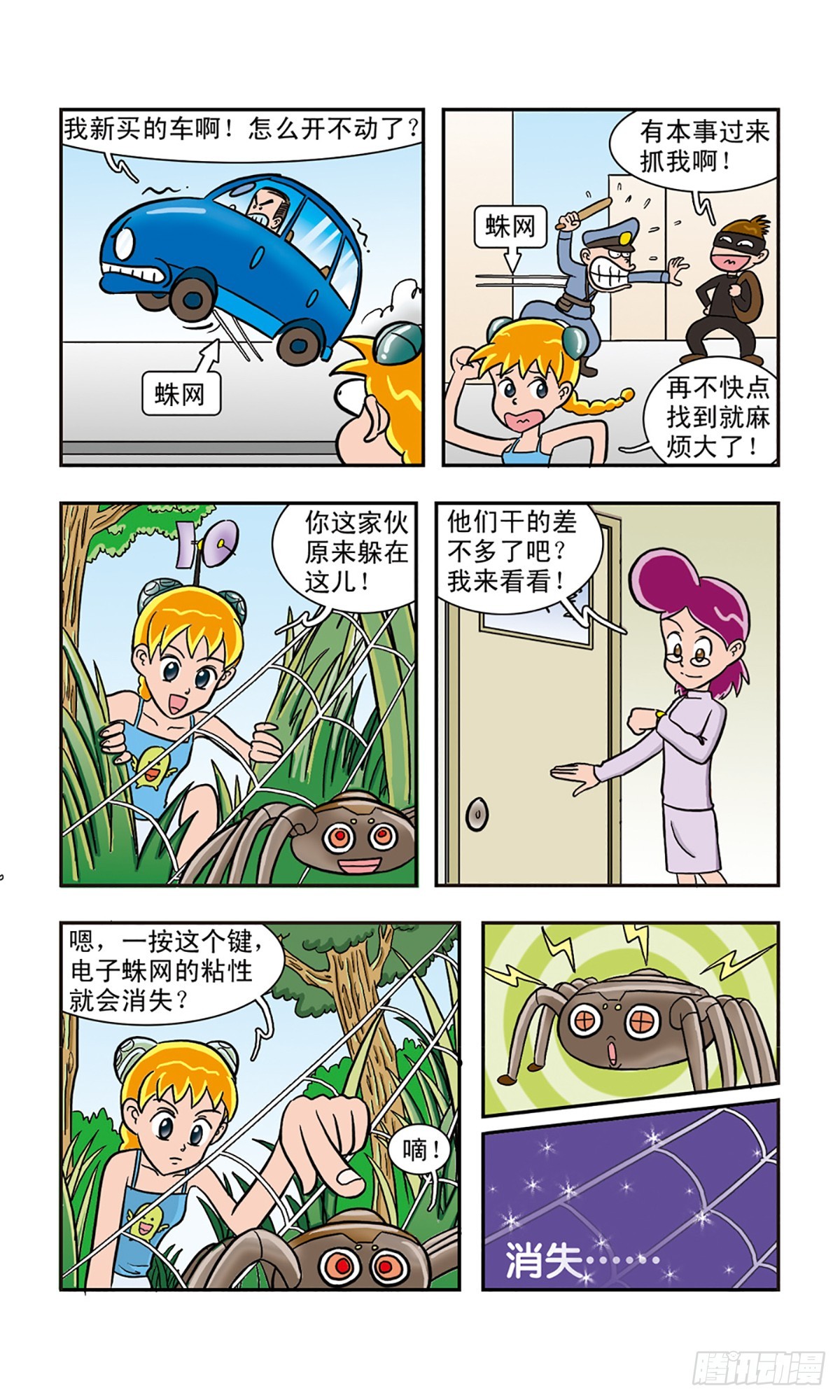 🍚嘻哈小天才·飒漫画 第8话 第11页