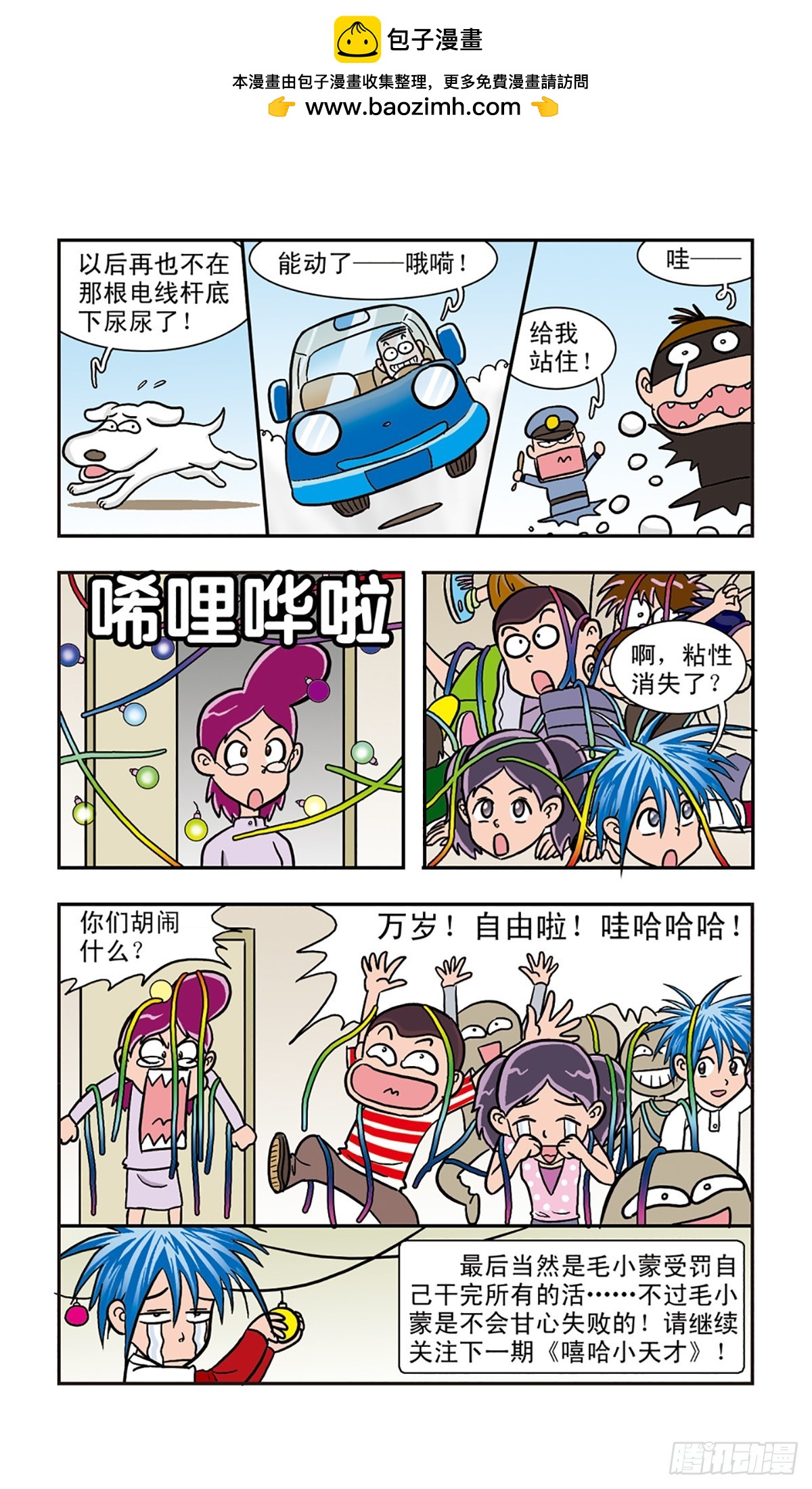 🍚嘻哈小天才·飒漫画 第8话 第12页