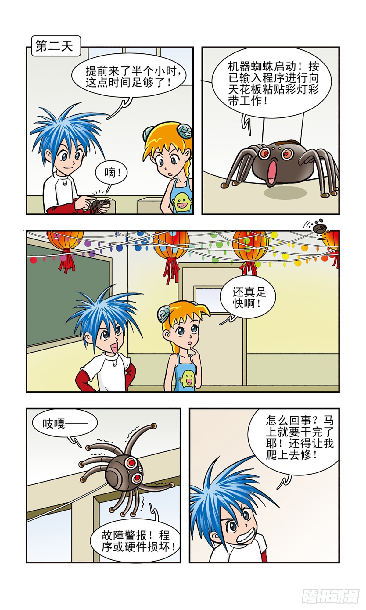 🍚嘻哈小天才·飒漫画 第8话 第3页