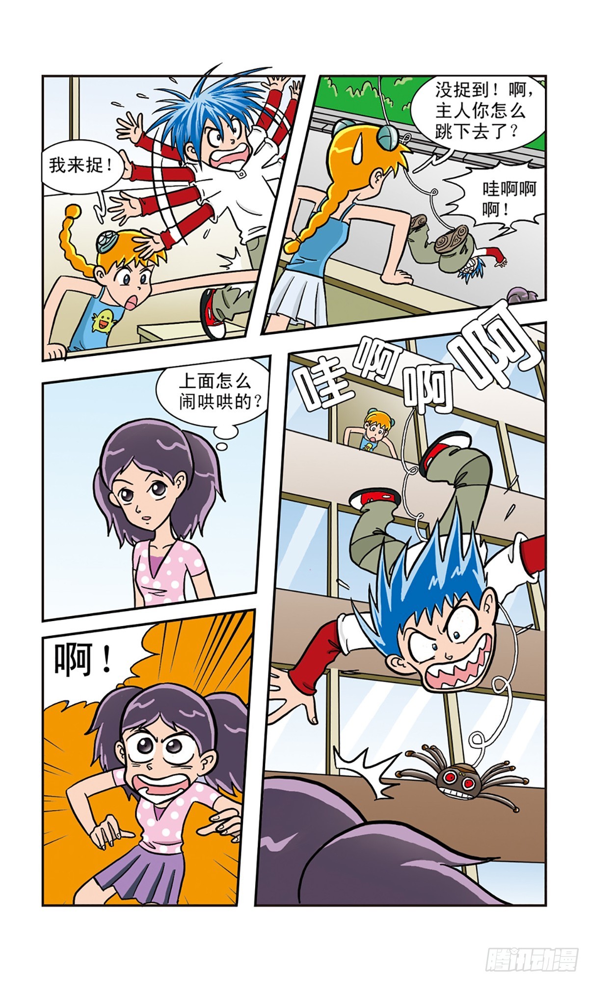 🍚嘻哈小天才·飒漫画 第8话 第5页