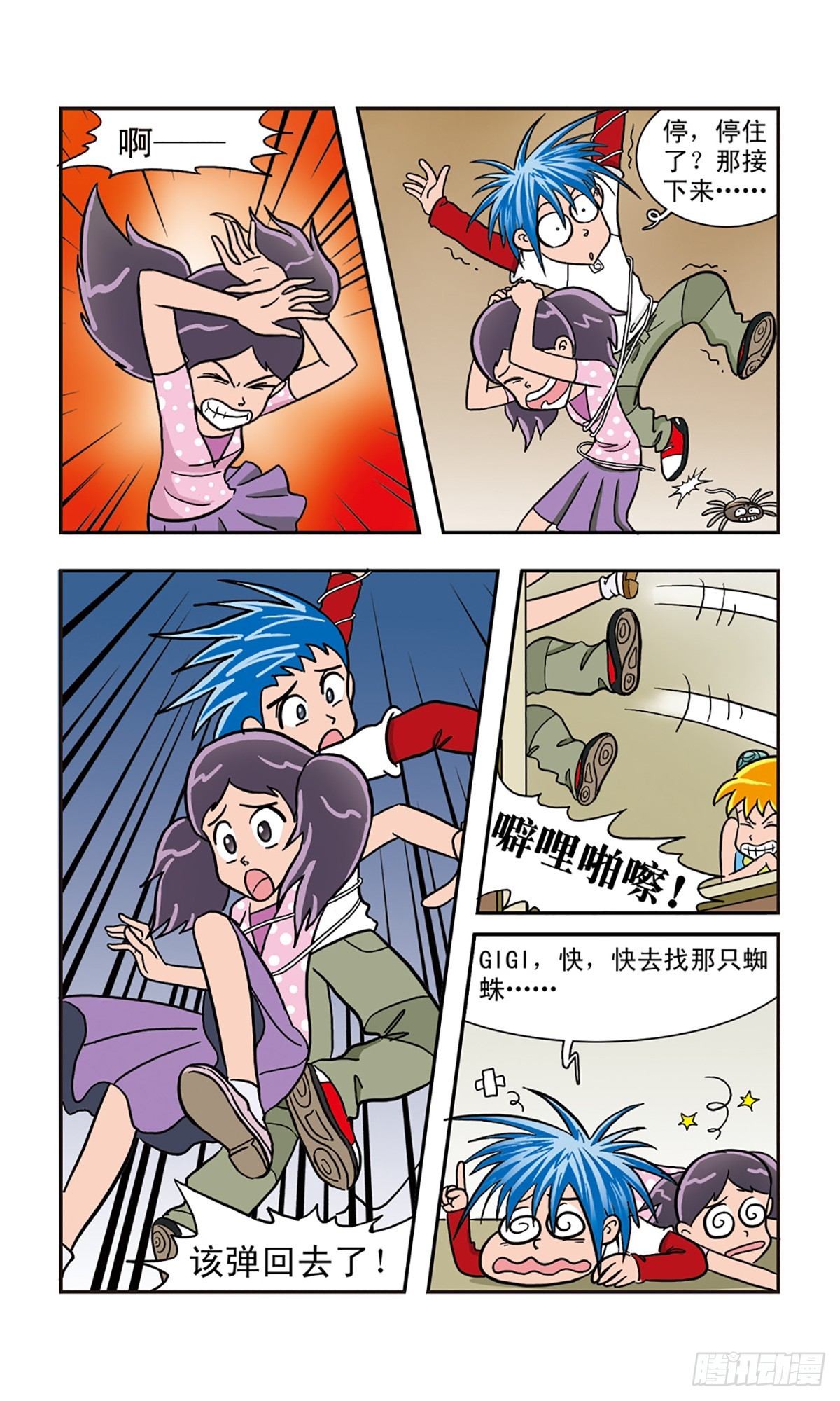 🍚嘻哈小天才·飒漫画 第8话 第6页