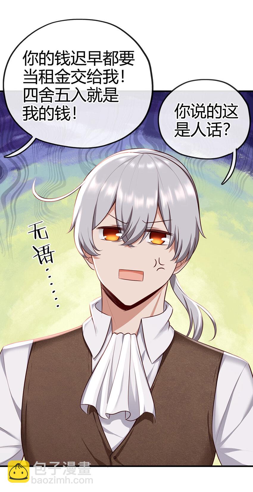 002 熄灯人与炼金术(1/2)-第2话