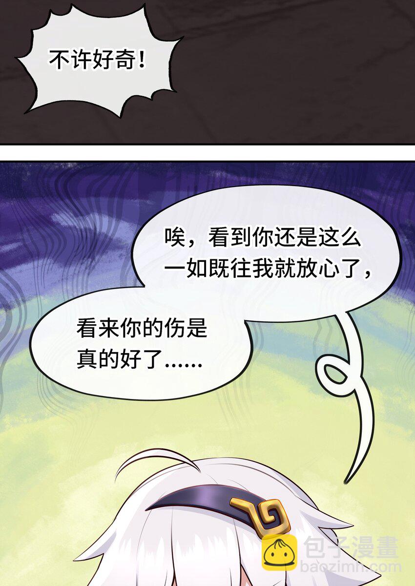 045 喜欢大尾巴有什么错？(1/2)-第46话