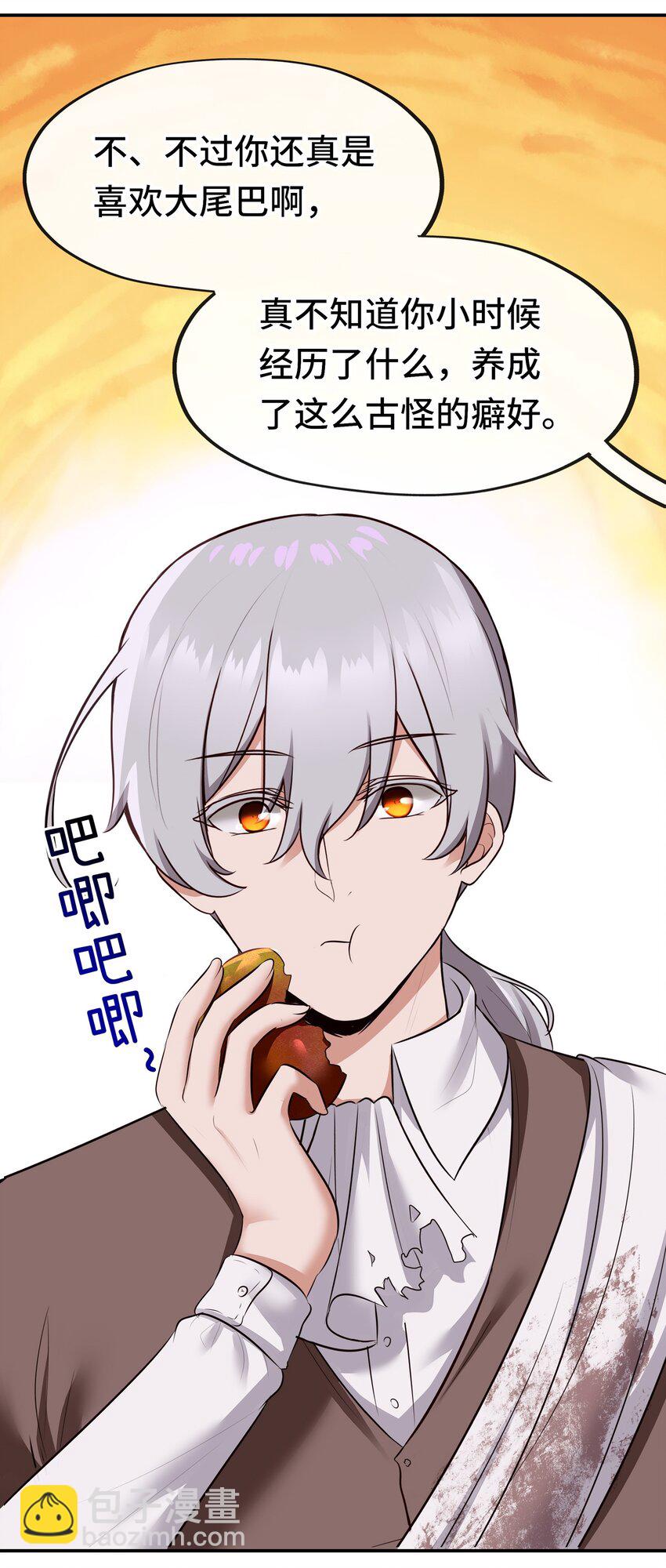 045 喜欢大尾巴有什么错？(1/2)-第46话