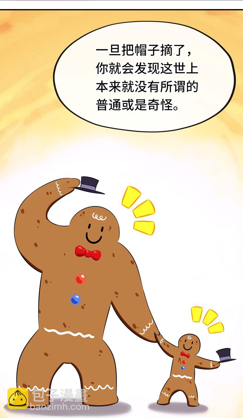 045 喜欢大尾巴有什么错？(1/2)-第46话