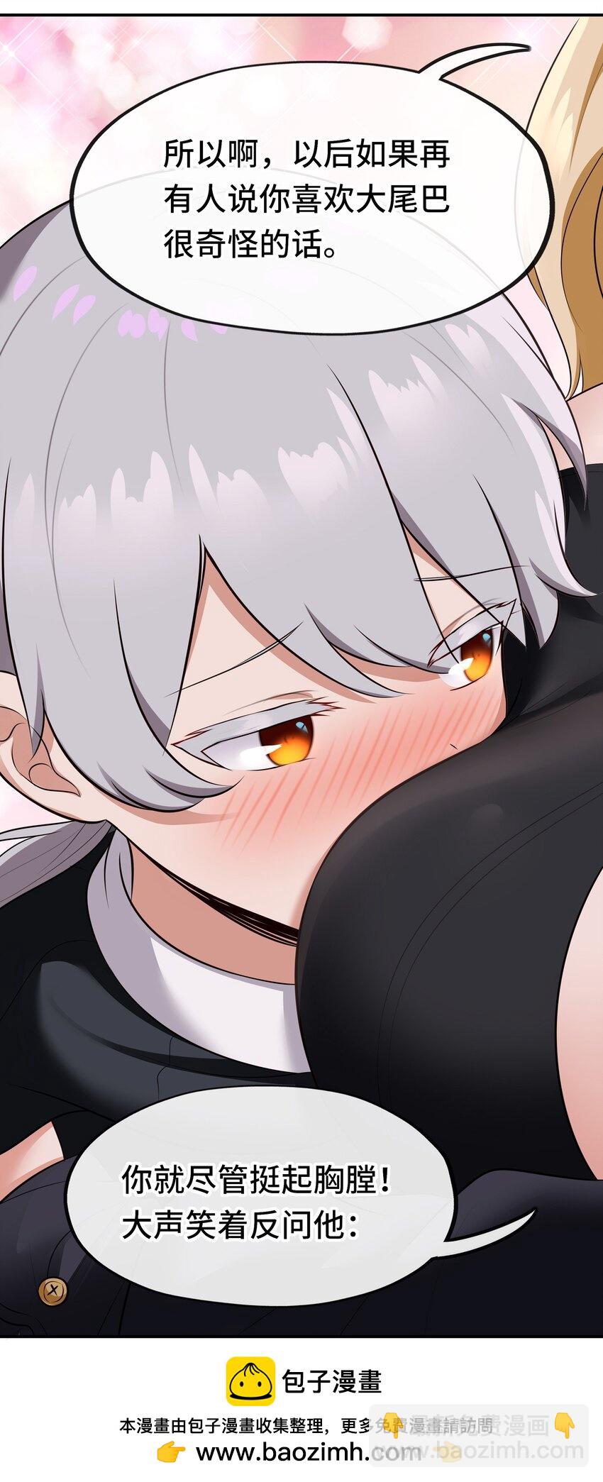 045 喜欢大尾巴有什么错？(1/2)-第46话