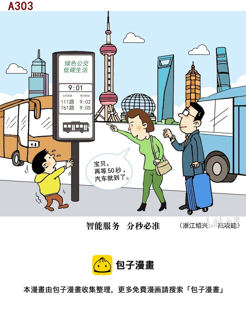 高晓建 智能服务 分秒必准-第110话