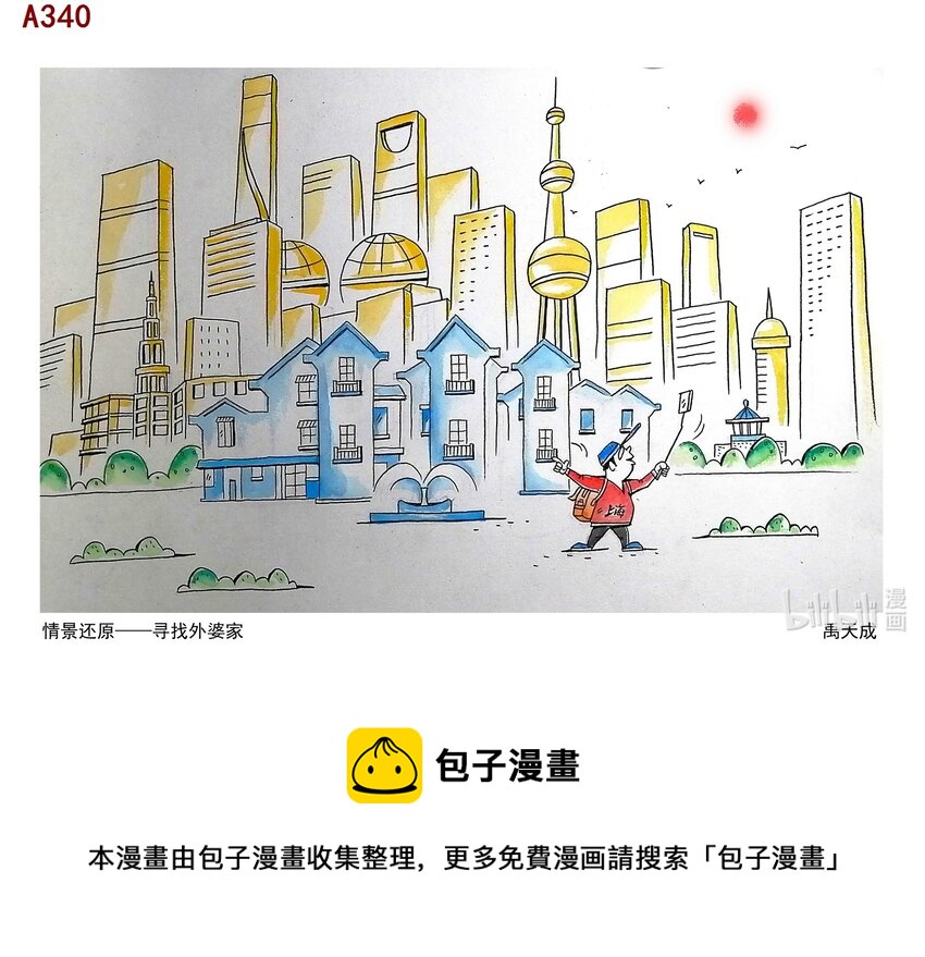 禹天成 情景还原-寻找外婆家-第124话