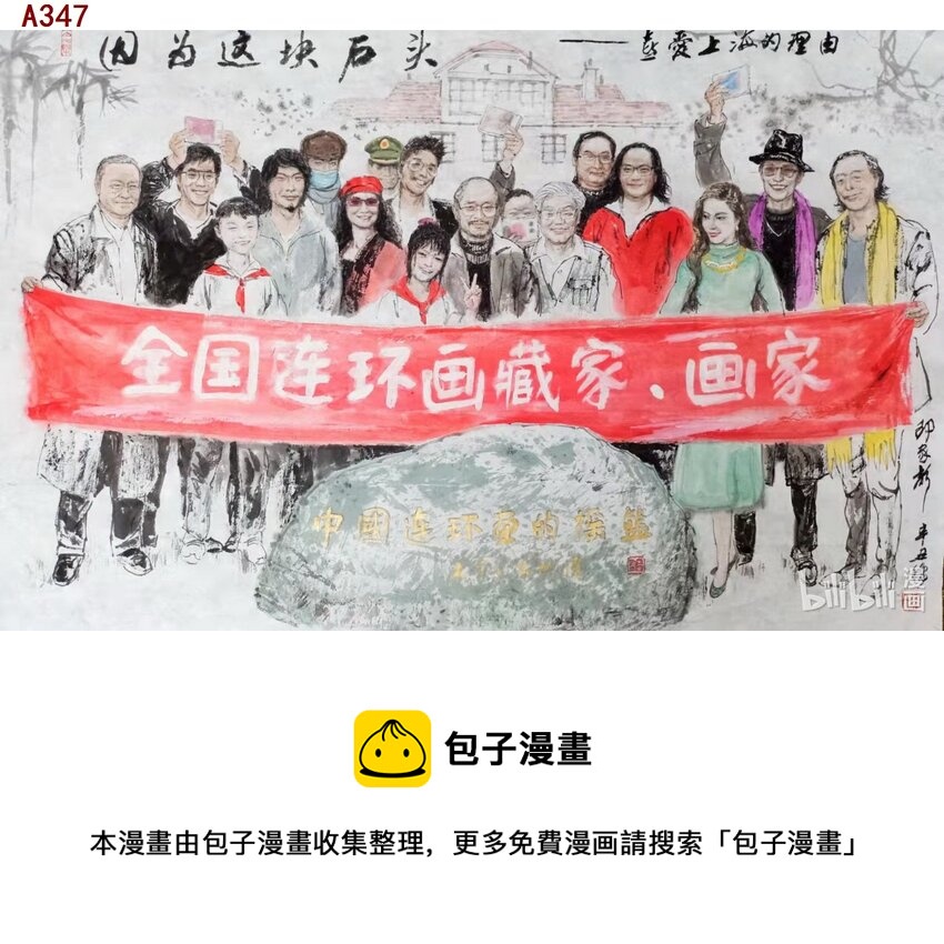 邵家声 因为这块石头-第128话