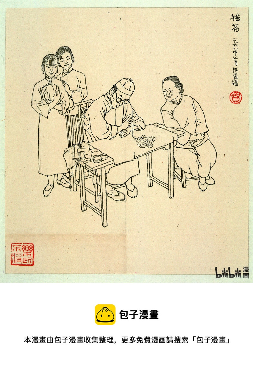 贺友直 描花-第174话