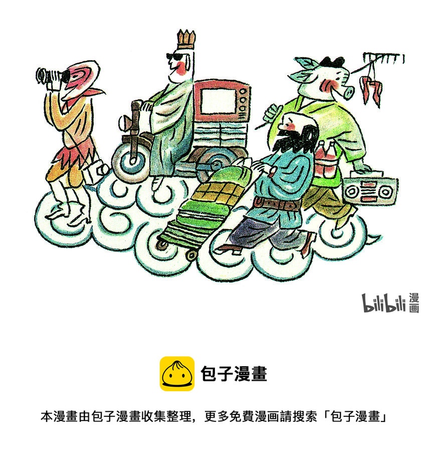 王树忱 取经归来图-第180话