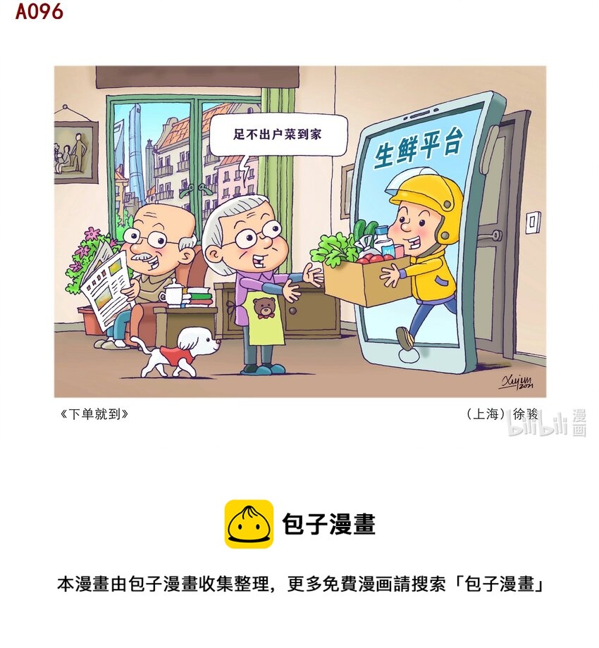 徐骏 下单就到-第38话