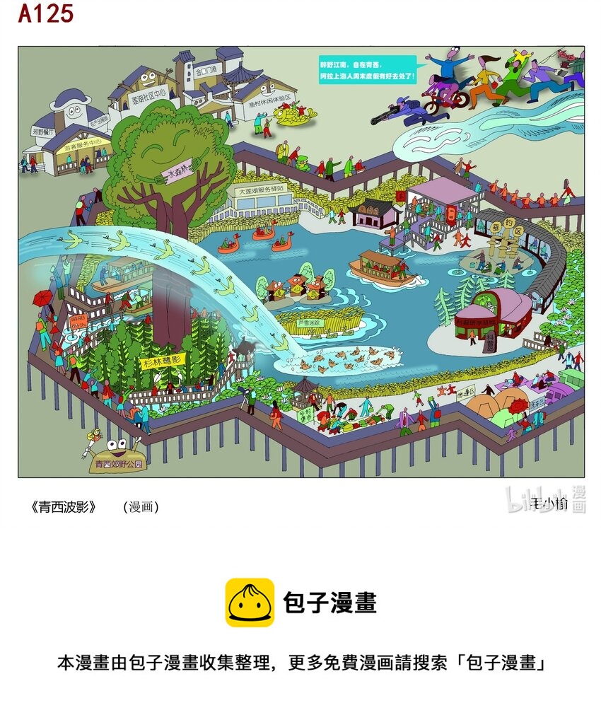 毛小榆 青西漫游-第48话