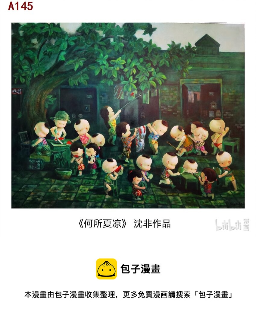 沈非 石库门忆事一一何所夏凉-第58话