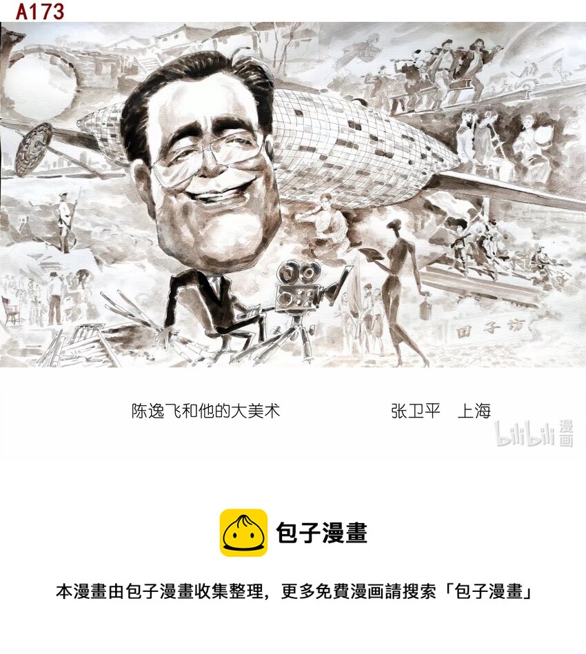 张卫平 陈逸飞和他的大美术-第70话