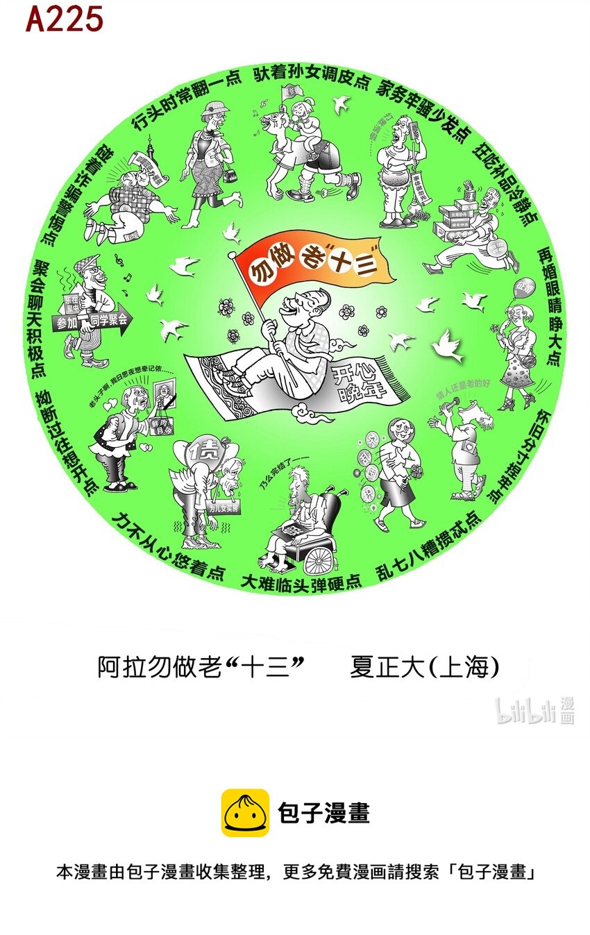 夏正大 开心晚年-第86话