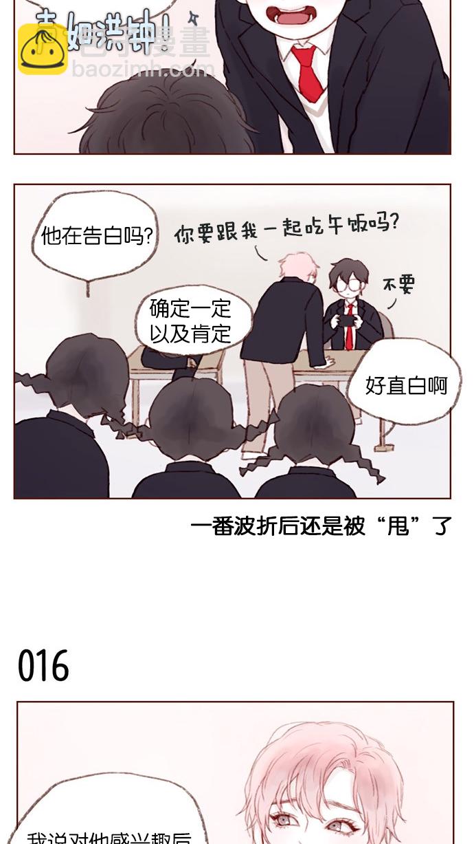 🍚喜欢我的小柿子 [第2话] 狗链可以让我牵着吗？ 第10页