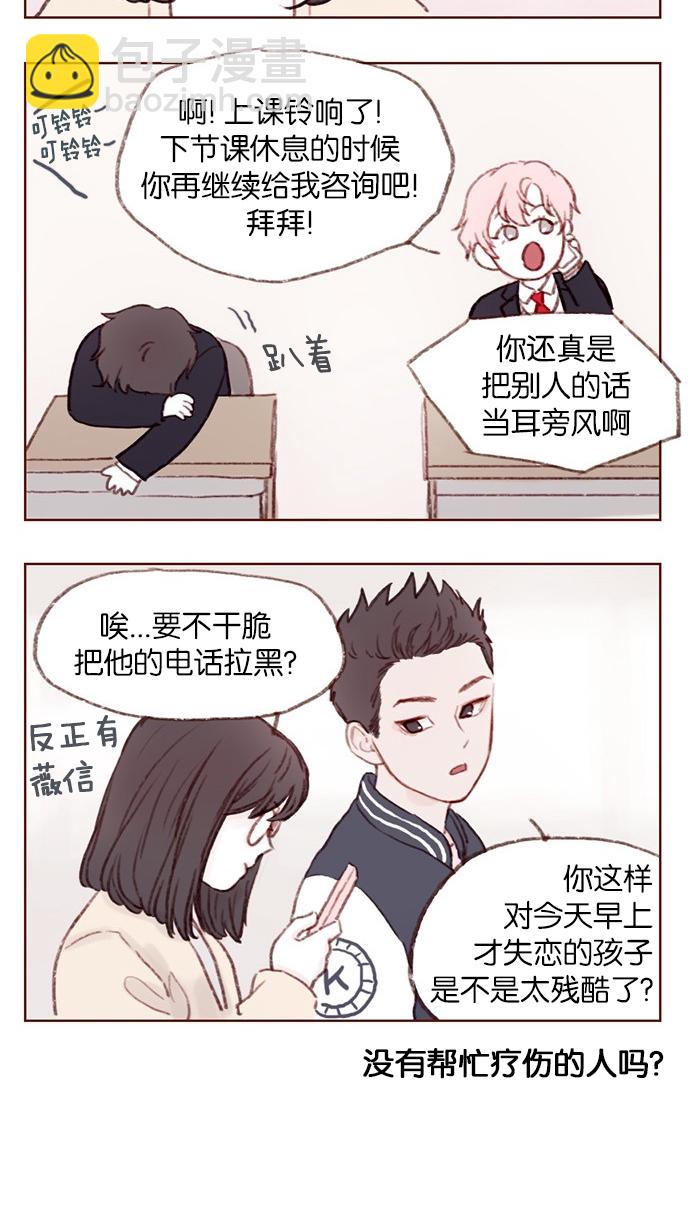 🍚喜欢我的小柿子 [第2话] 狗链可以让我牵着吗？ 第12页