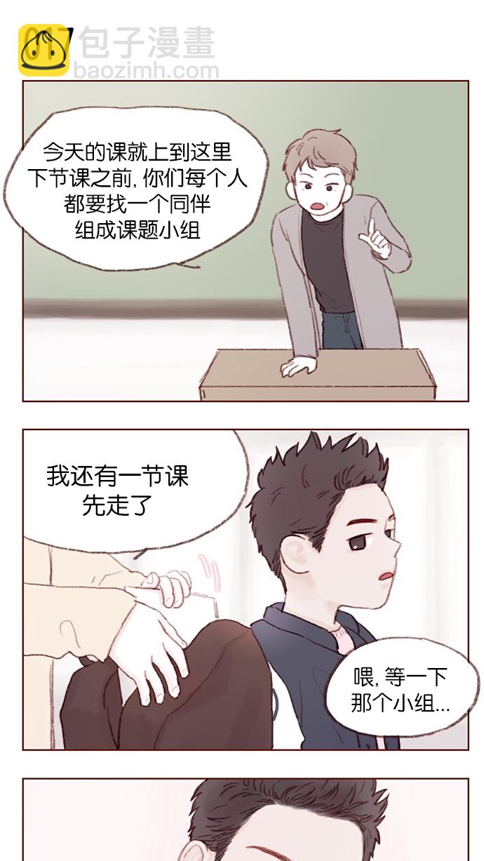 🍚喜欢我的小柿子 [第2话] 狗链可以让我牵着吗？ 第13页