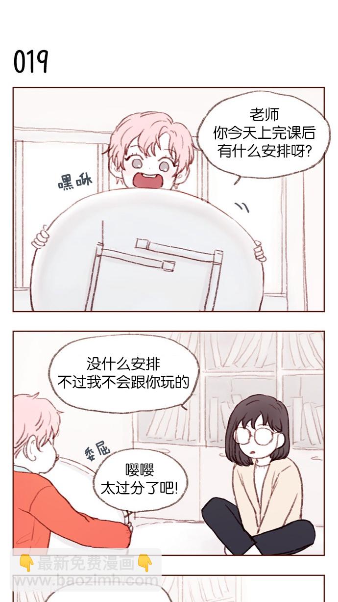 🍚喜欢我的小柿子 [第2话] 狗链可以让我牵着吗？ 第18页