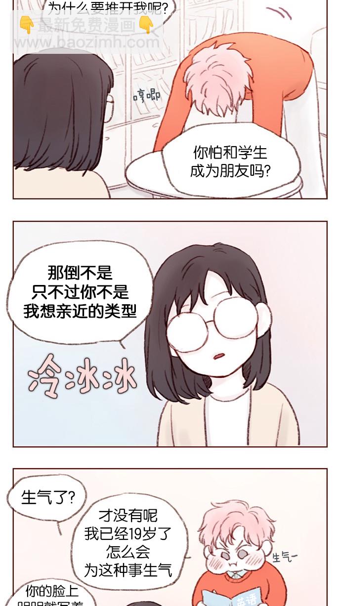 🍚喜欢我的小柿子 [第2话] 狗链可以让我牵着吗？ 第19页