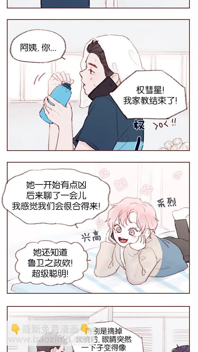 🍚喜欢我的小柿子 [第2话] 狗链可以让我牵着吗？ 第2页