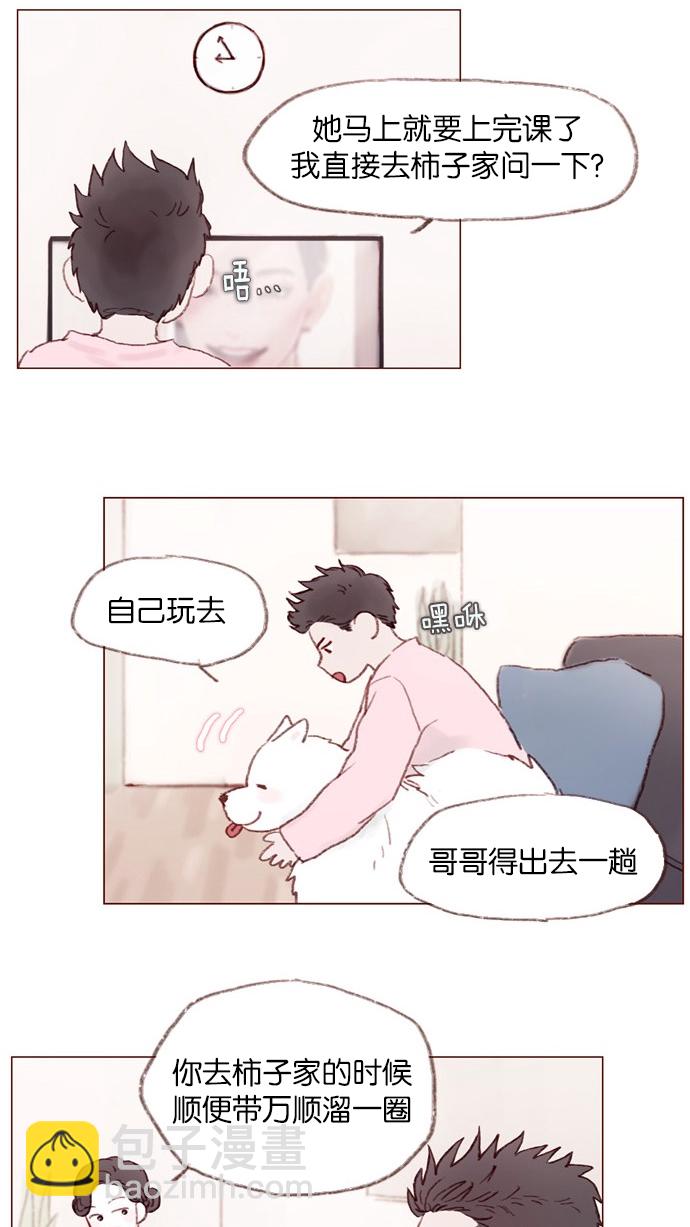 🍚喜欢我的小柿子 [第2话] 狗链可以让我牵着吗？ 第21页