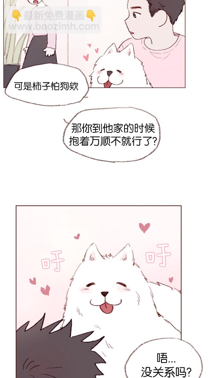 🍚喜欢我的小柿子 [第2话] 狗链可以让我牵着吗？ 第22页