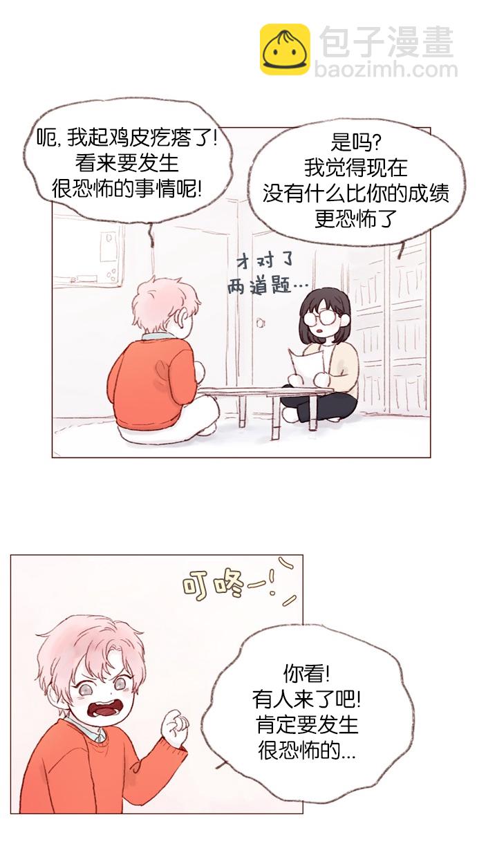 🍚喜欢我的小柿子 [第2话] 狗链可以让我牵着吗？ 第24页