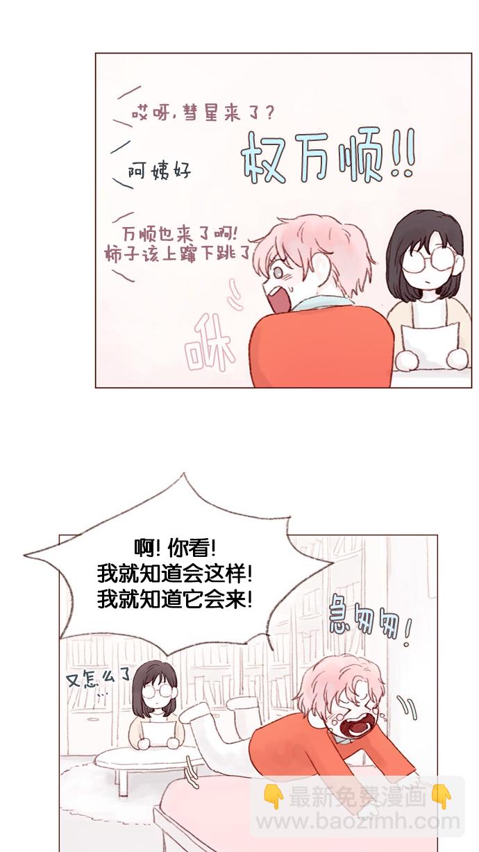 🍚喜欢我的小柿子 [第2话] 狗链可以让我牵着吗？ 第25页